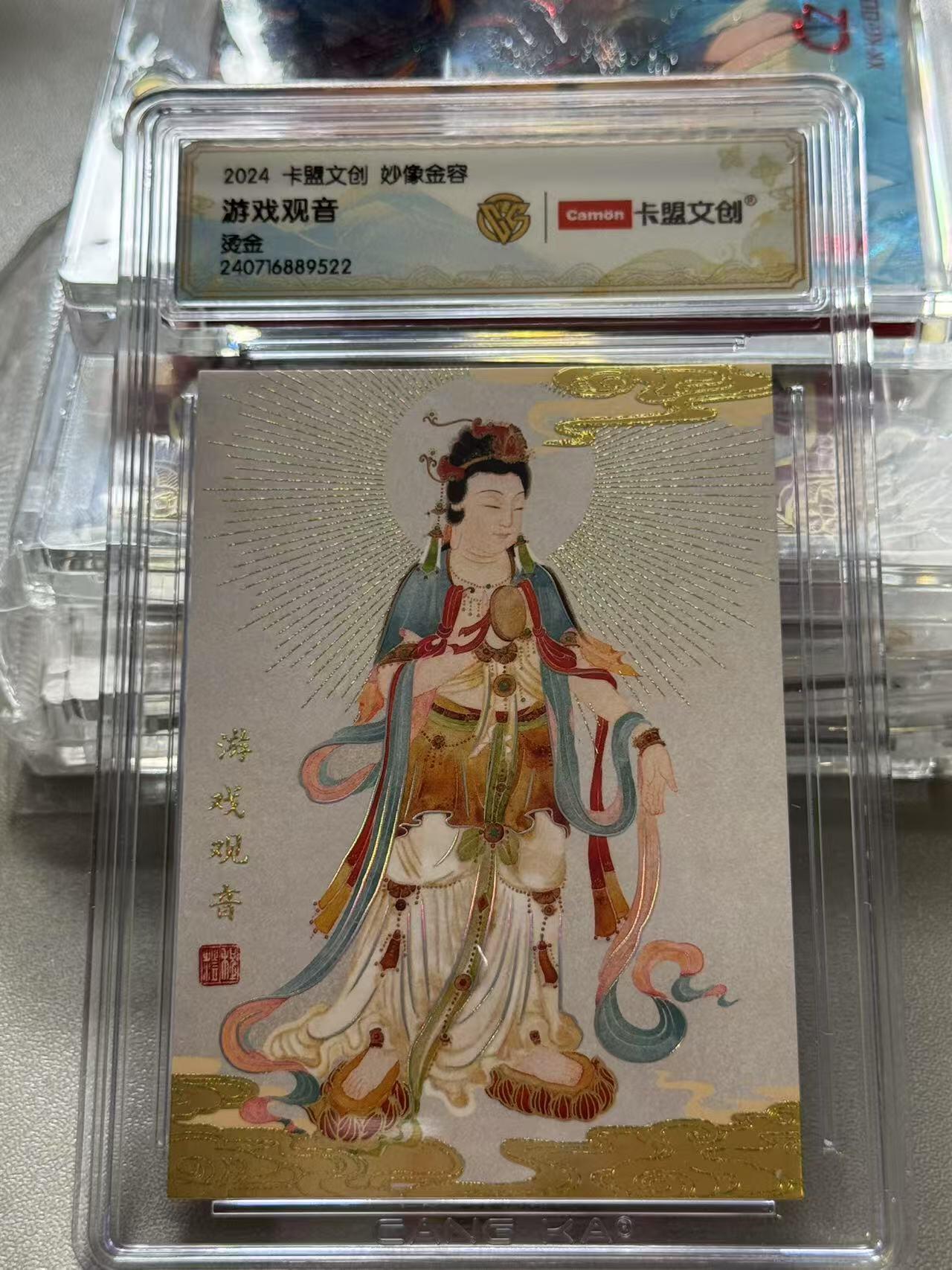 夜之极第三期（2月3日周一晚10点截拍，发货时间2月5号-8号，拍品中有惊喜） 2024 卡盟文创 游戏观音 烫金
