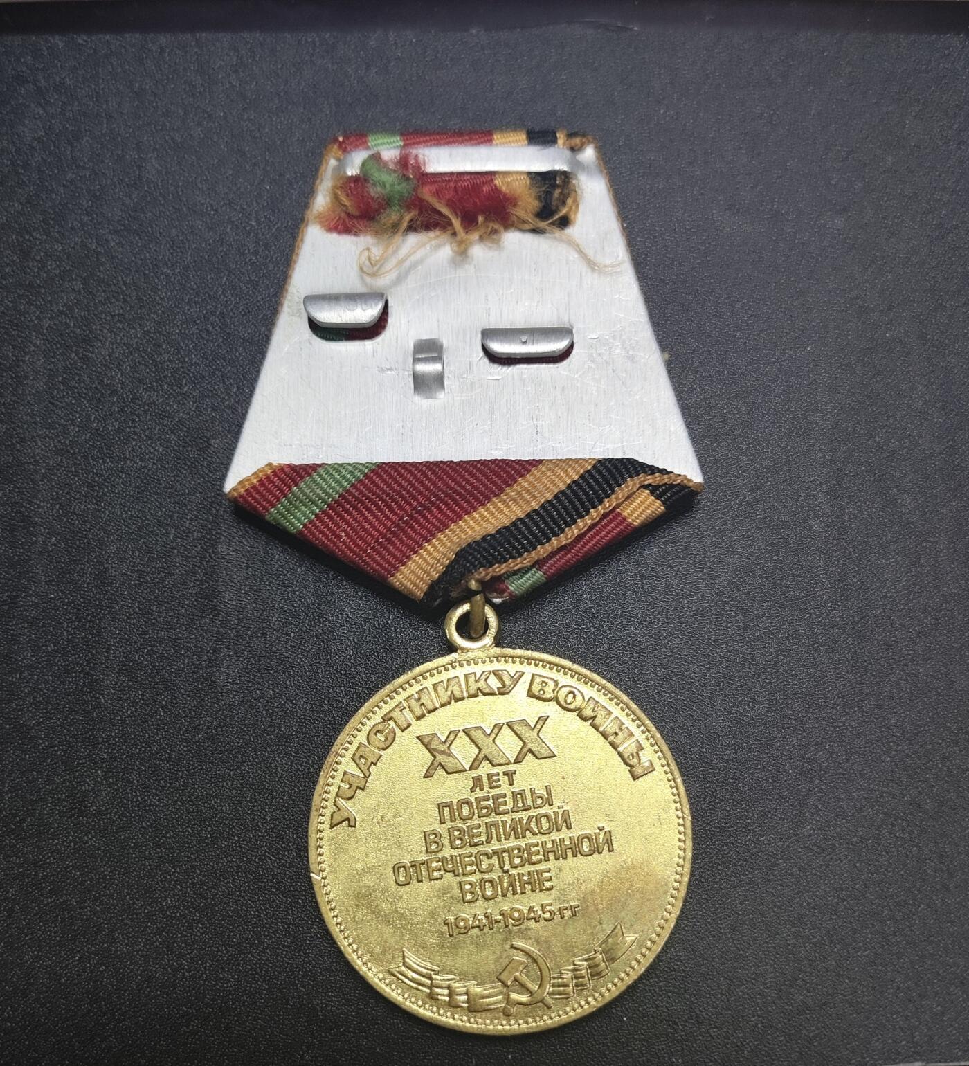 新时代收藏徽章红藏拍卖(第九场) 苏联原品 卫国战争胜利30周年奖章 1975年颁发