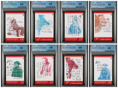 【琪哥网】评级磁卡拍卖(四十） - 【PCGS68】湖南主席家书