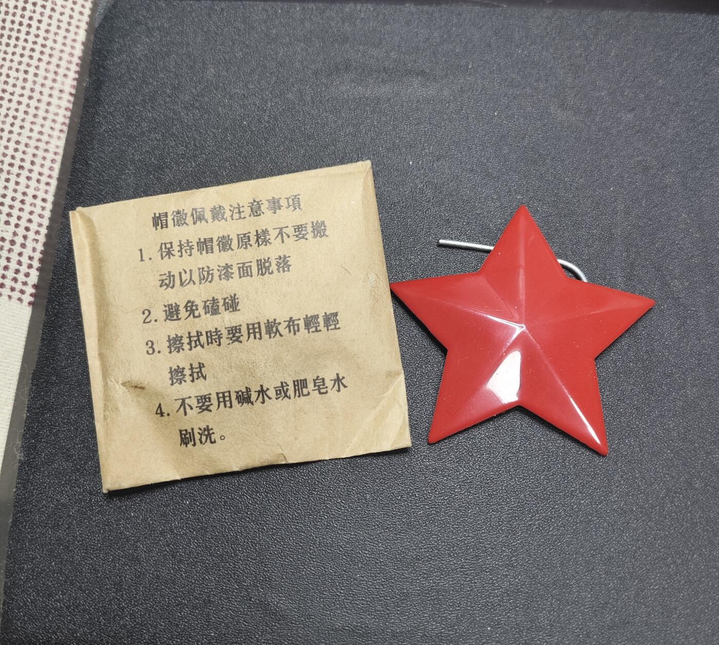 新时代收藏徽章红藏拍卖(第九场) 红色收藏 65帽徽 库存好品 包老包真 