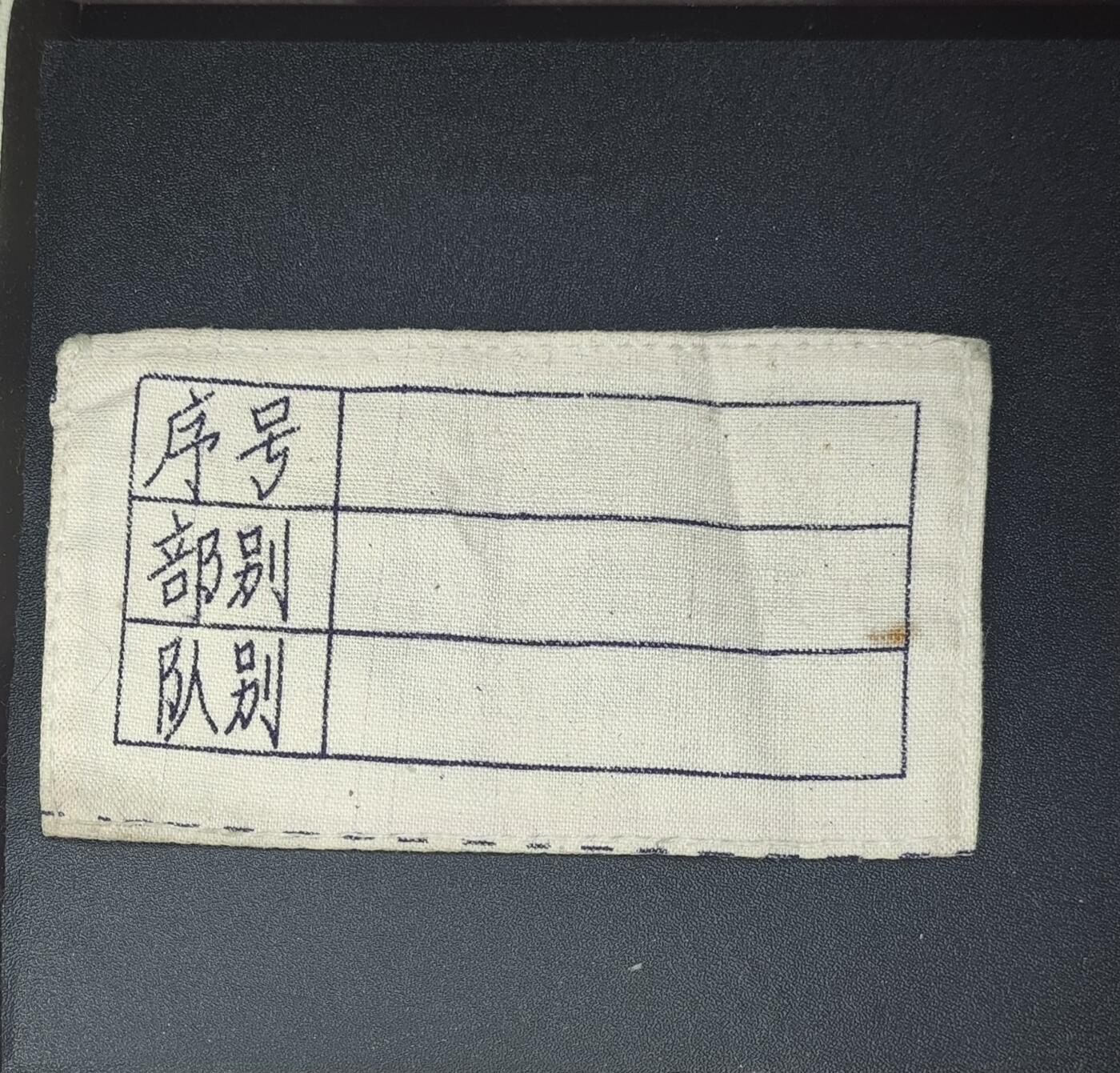 新时代收藏徽章红藏拍卖(第九场) 乌鲁木齐民兵 布胸标 5，60年代
