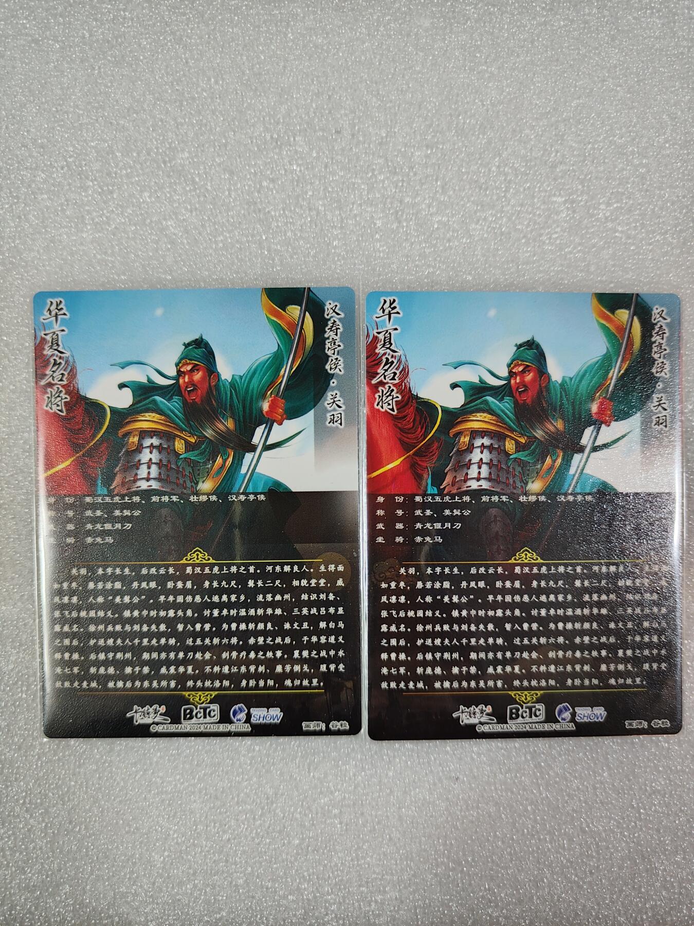 夜之极第三期（2月3日周一晚10点截拍，发货时间2月5号-8号，拍品中有惊喜） 卡德曼 武韵红颜礼盒 谷粒 关羽 镜面+粗闪