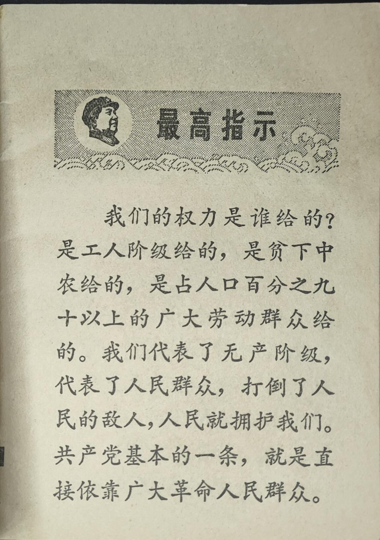 新时代收藏徽章红藏拍卖(第九场) 学习材料 吸收无产阶级新鲜血液 带一张原主人照片