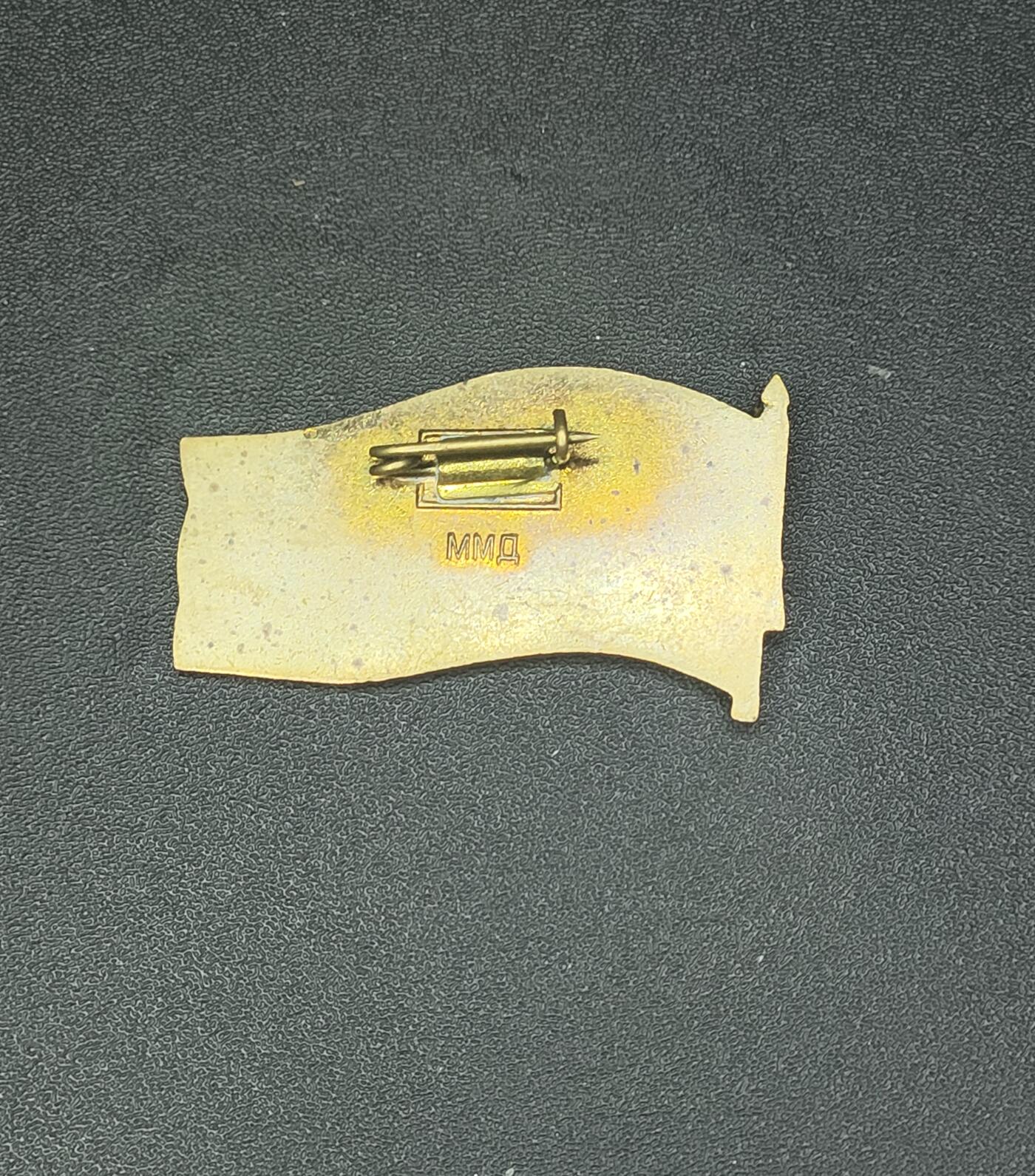 新时代收藏徽章红藏拍卖(第九场) 苏联原品 小旗子 莫斯科孔采沃区代表证章 苏联最核心的区 斯大林的孔采沃别墅也位于此地 类似于我们朝阳区