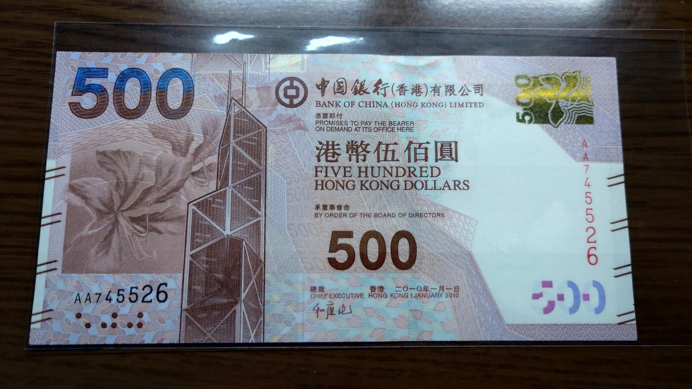 【世界钱币】精选微拍第166期暨2025年第5期～港币，日元AA(2月11日场会有2018版港币100/500AA，澳门新版AA等）) 2010年香港中国银行500元 首发AA冠全新绝品尾号5526