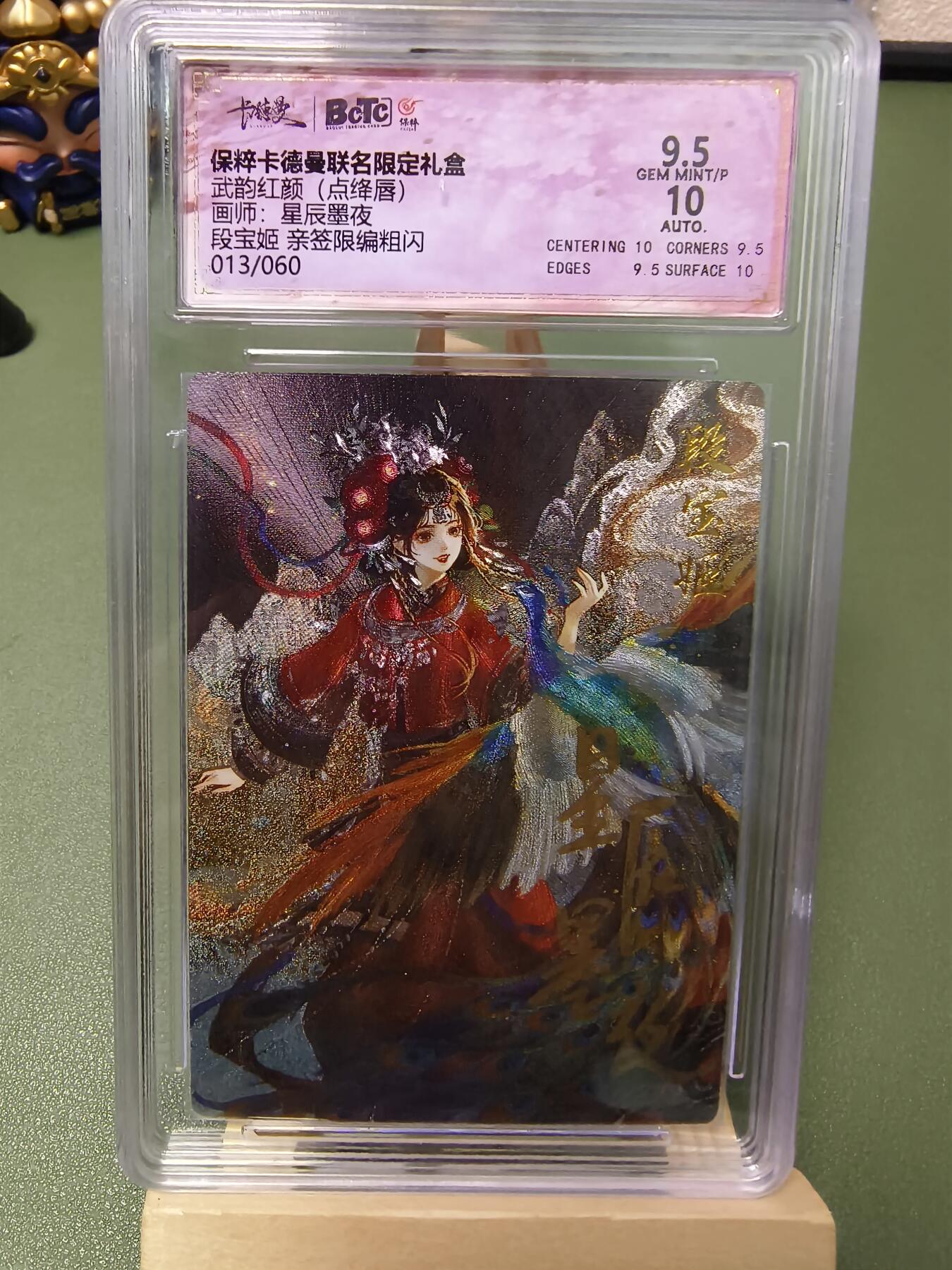 夜之极第三期（2月3日周一晚10点截拍，发货时间2月5号-8号，拍品中有惊喜） 【亲签】卡德曼 武韵红颜 星辰墨夜 段宝姬 限编粗闪013/060 9.5/10分
