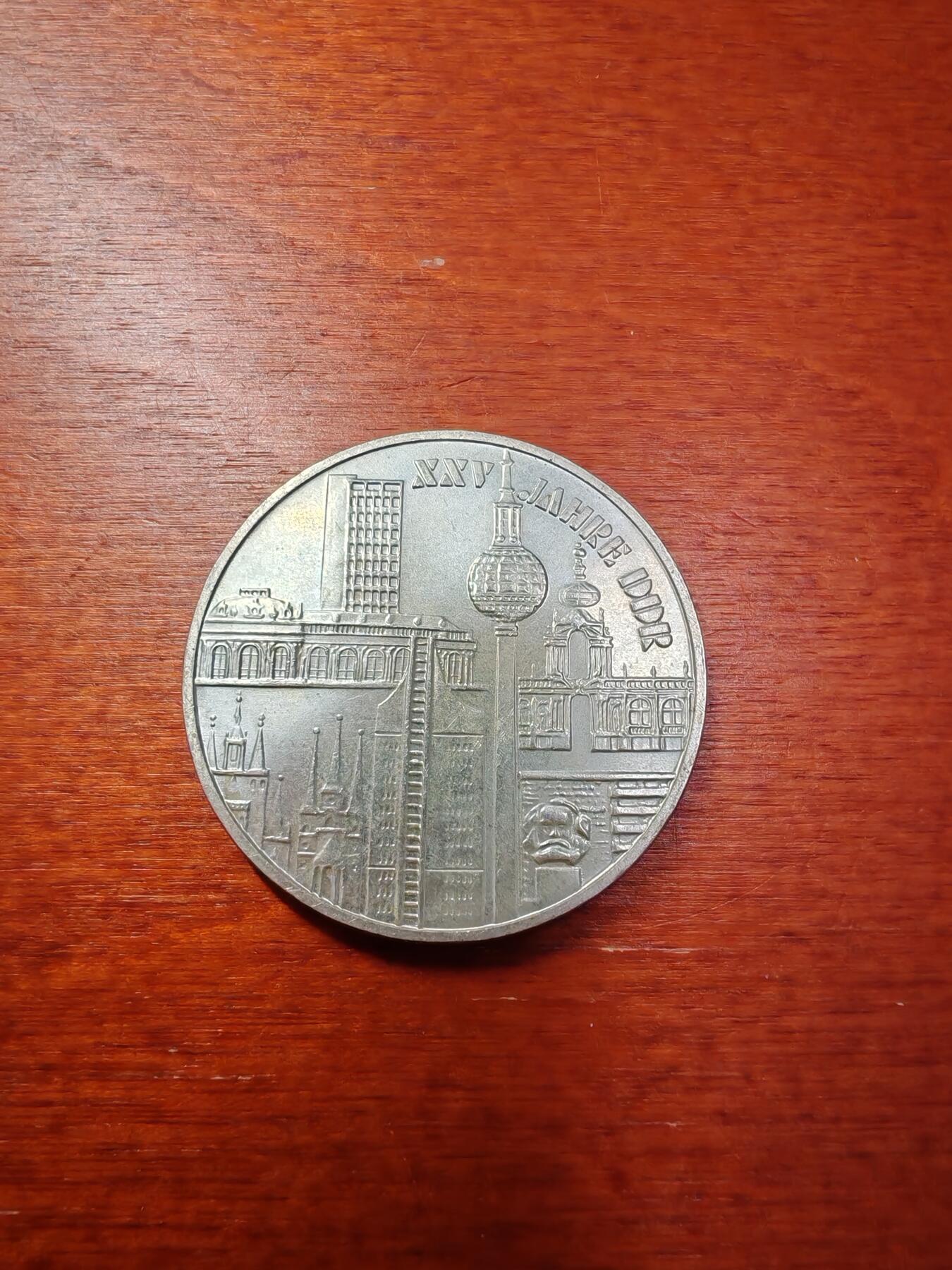 长老汇蛇年精选第一场拍卖 1974东德建立25周年10马克铜镍币