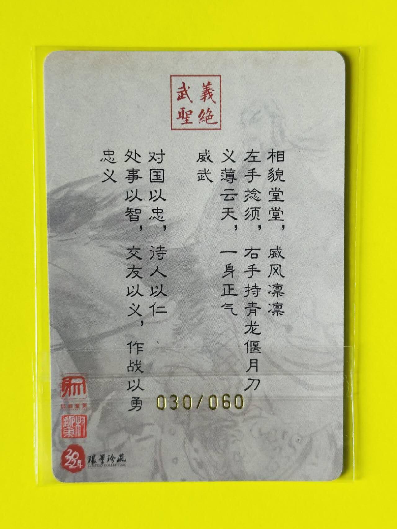 龍虎卡牌2025年第一场（大家春节快乐） 【亲签编号30/60】粗闪 昆仑万象权迎东-关羽