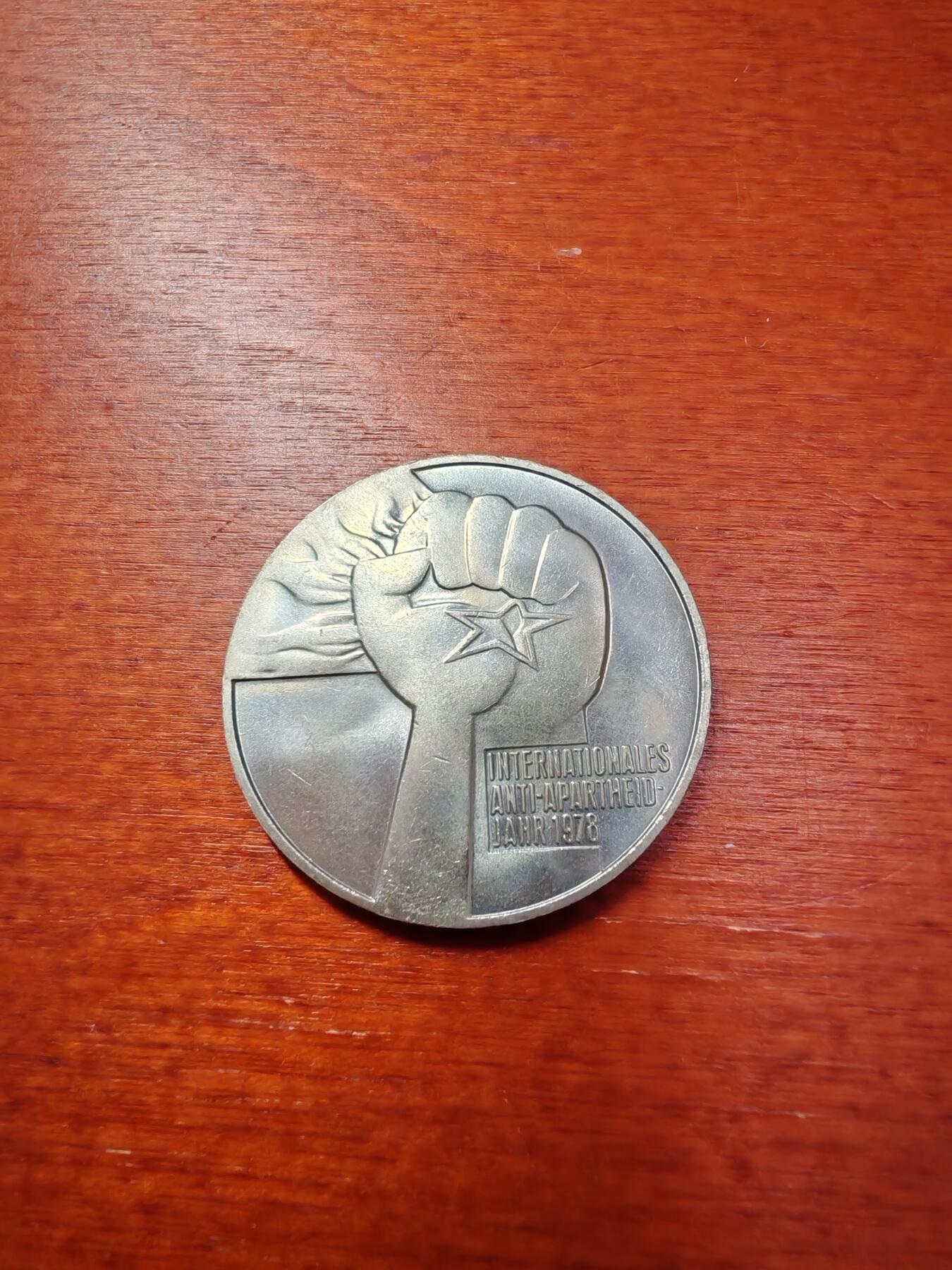 长老汇蛇年精选第一场拍卖 1978东德反种族隔离5马克铜镍币