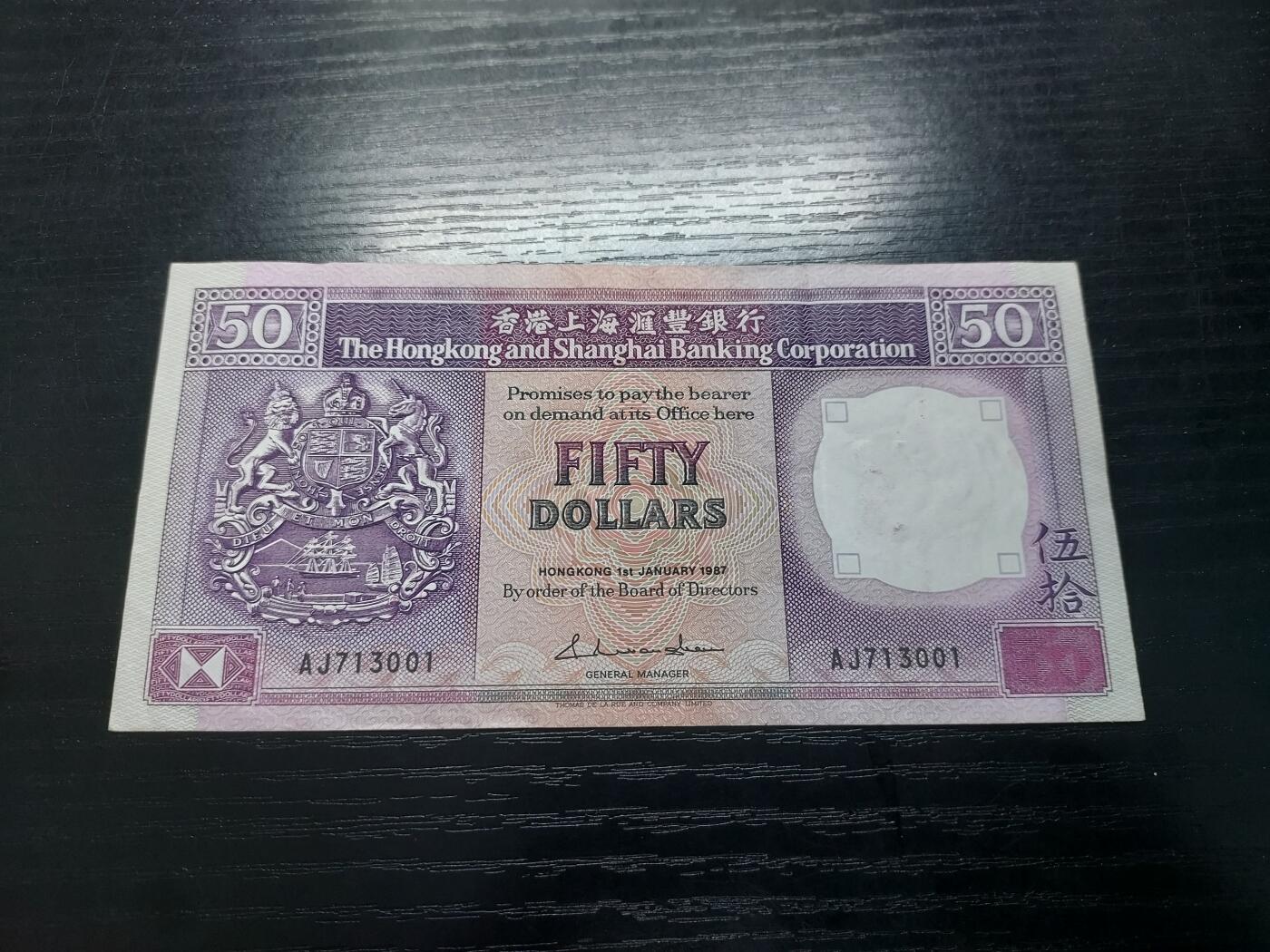 博彦收藏2月11日 8点钱币专场 香港1987年紫龙舟50元 流通好品