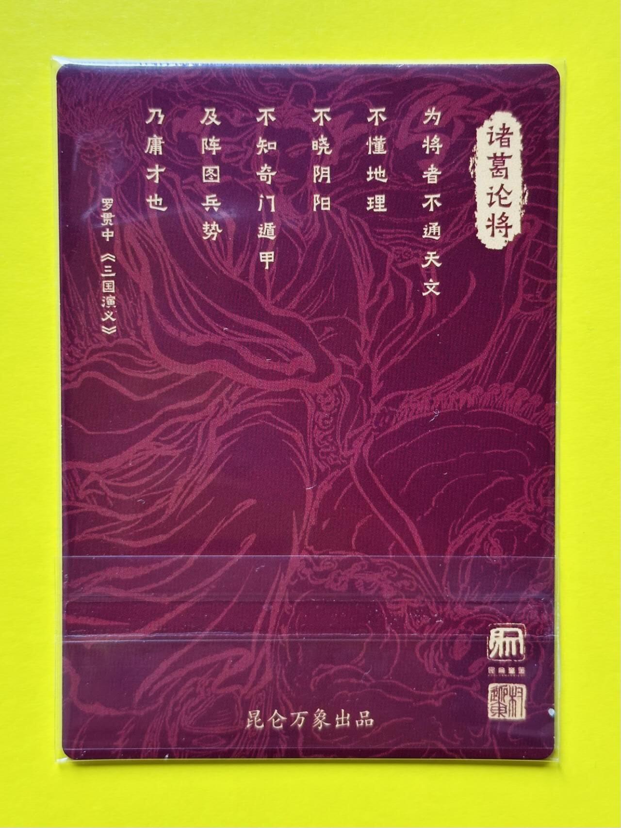 龍虎卡牌2025年第一场（大家春节快乐） 粗闪卡 昆仑万象 权迎东-诸葛亮