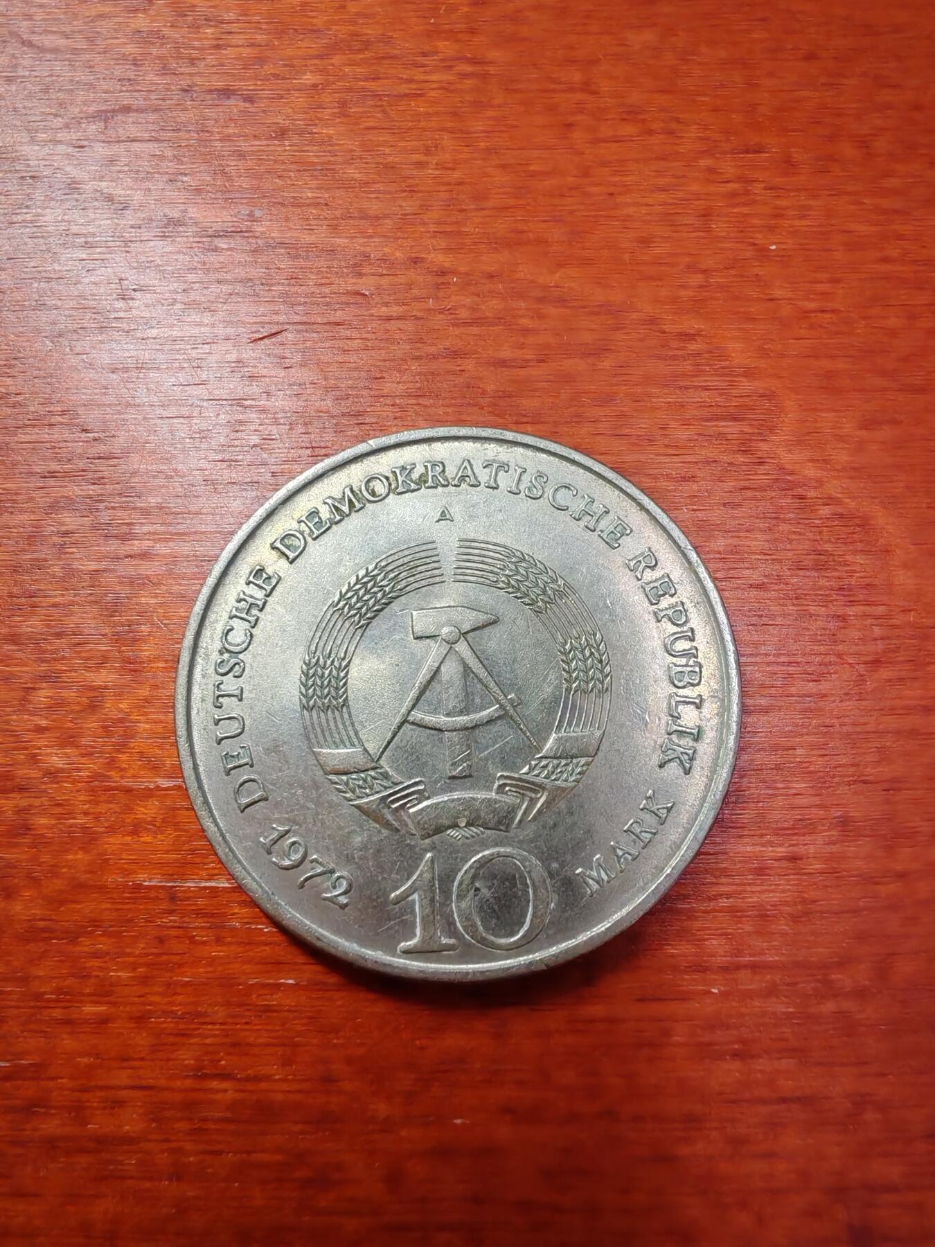 长老汇蛇年精选第一场拍卖 1972东德布痕瓦尔德纪念碑10马克铜镍币
