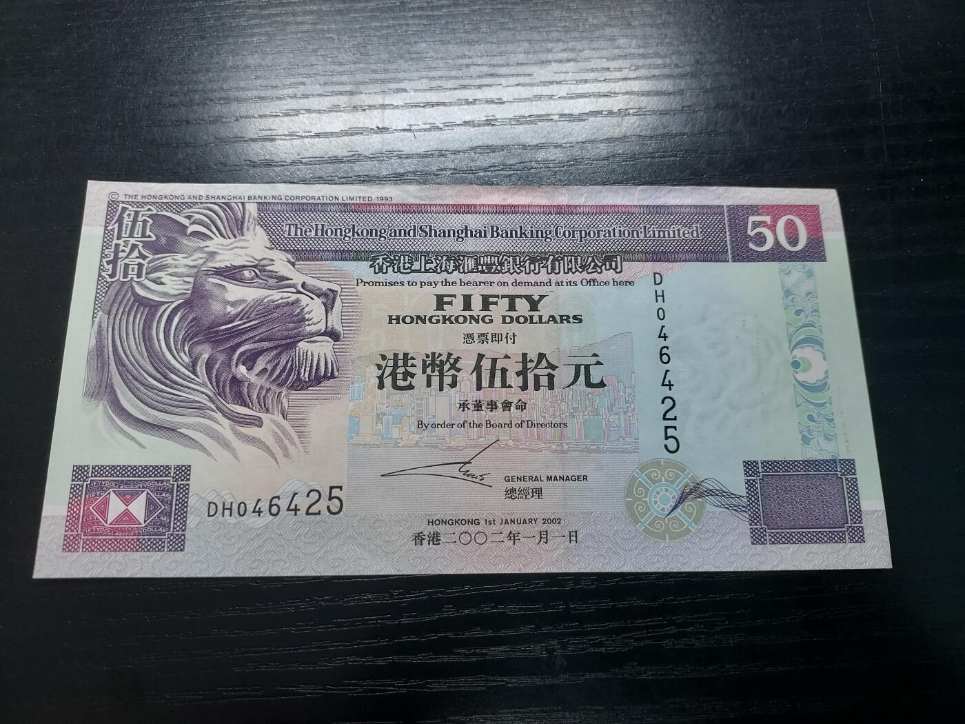 博彦收藏2月11日 8点钱币专场 香港汇丰50元UNC 95品