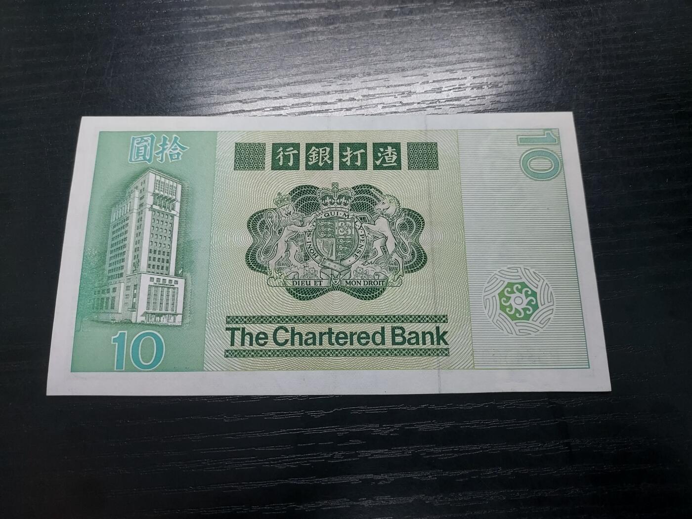 博彦收藏2月11日 8点钱币专场 香港渣打大鲤鱼10元AU9品