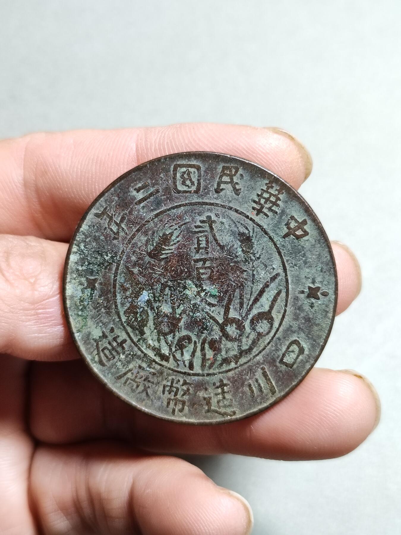 四川贰佰文铜光