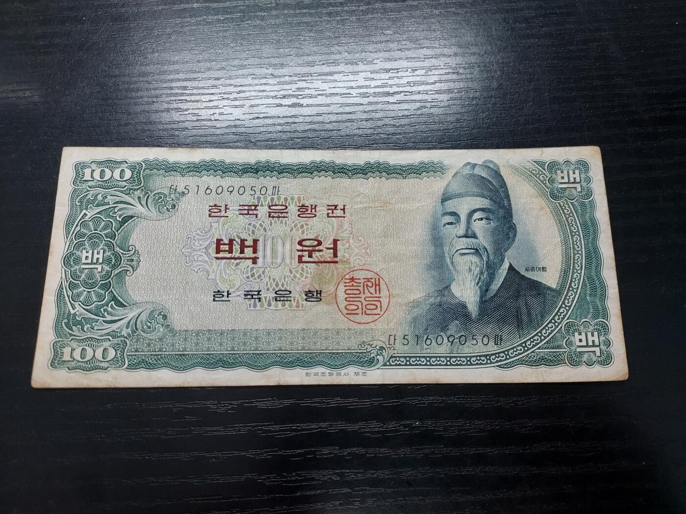 博彦收藏 5月14日 8点钱币专场 韩国旧版100元流通好品