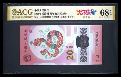 2025蛇钞 - 2025蛇钞纪念钞龙珠号