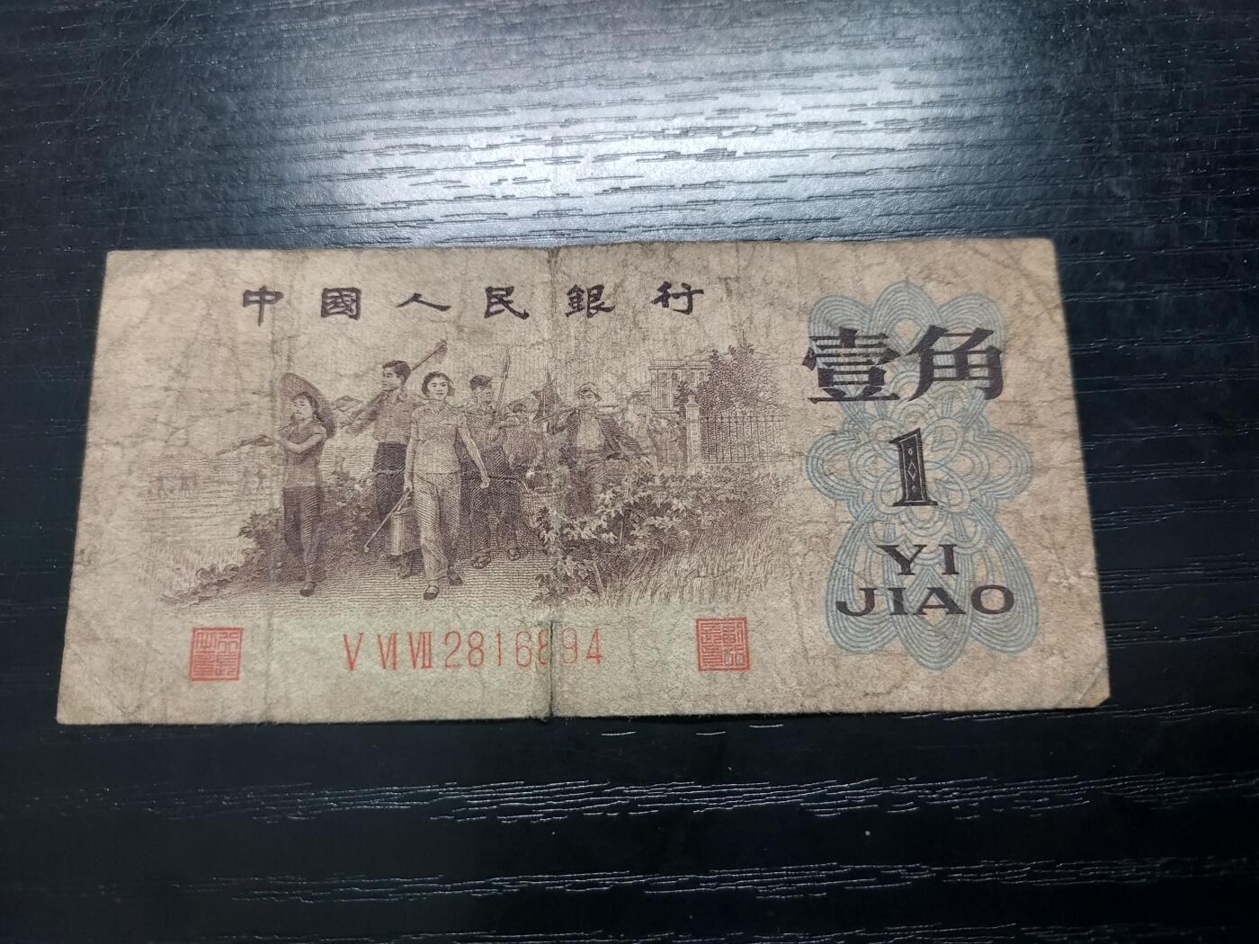 博彦收藏2月11日 8点钱币专场 第三版人民币1角绿背 流通品 有裂口如图