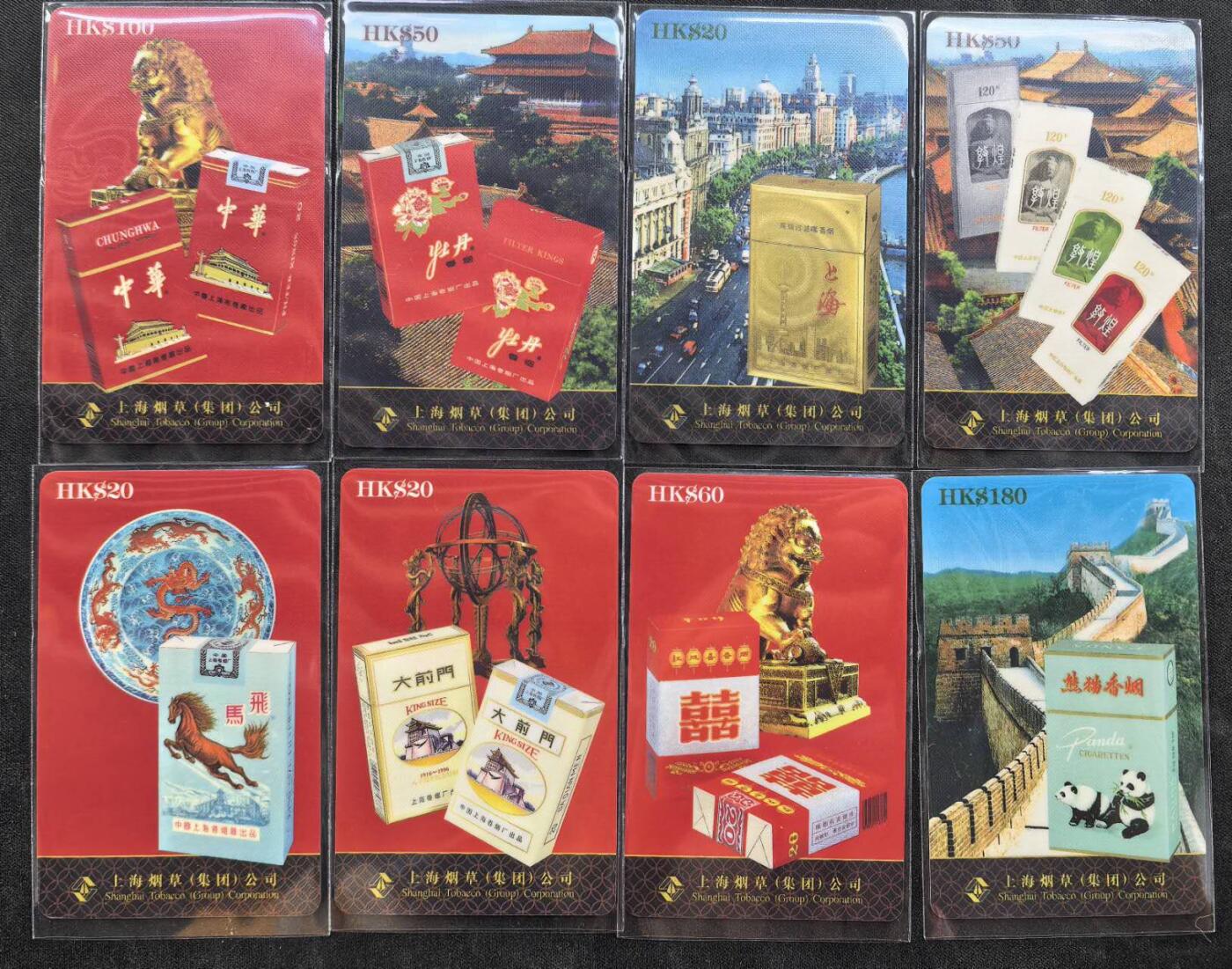 中国集卡电话磁卡专场拍卖（二十一） 香港电话卡上海烟草8全新带册