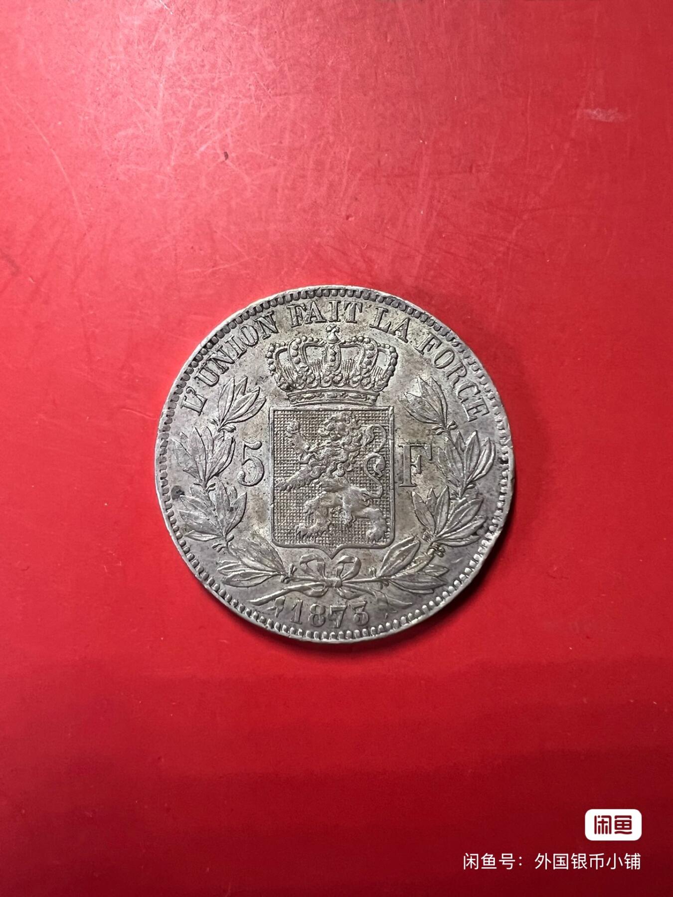 比利时1873年利奥波德二世5法郎大银币，美品，底板无划痕，带光，收藏级别，喜欢请点右下角我想要，二手商品售出不退换，请见谅！