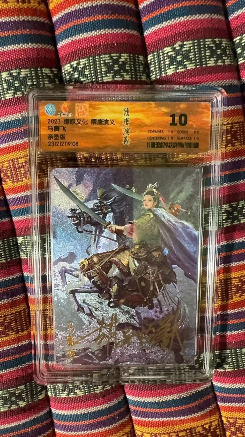 阳大大卡牌超级大甩拍第37期（周一晚上八点截拍，持续收拍品，进群福利早知道） 【亲签卡】燎原文化  胡子怪兽  隋唐演义  马赛飞