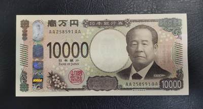 新年新号开拍《艾美收藏》(原张总收藏)第185期-春节外币特别场 - 日本2024年新版AAAA冠10000日元UNC无347尾91 企业家涩泽荣一
