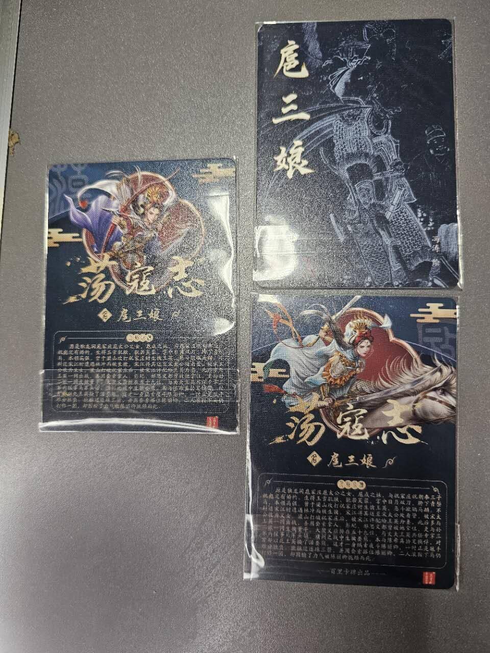 龍虎卡牌2025年第一场（大家春节快乐） 冷烫粗闪3张 百里荡寇志特卡-扈三娘（右上角有超轻微折角，介意勿拍）