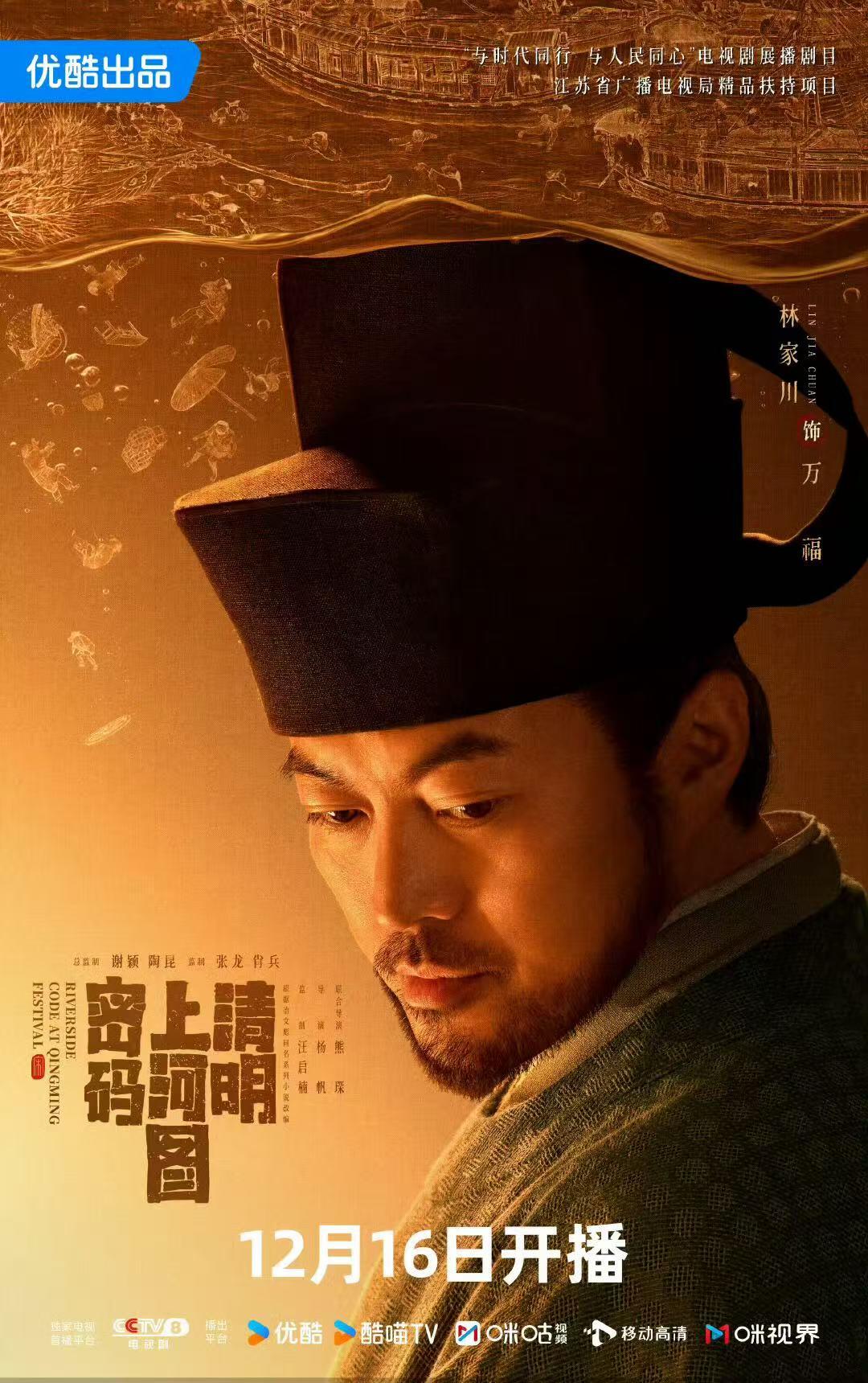 零元拍：《清明上河图密码》原著冶文彪及本剧核心主创三大男主周一围，张颂文，林家川亲笔签名优酷出品《清明上河图密码》创作手记！