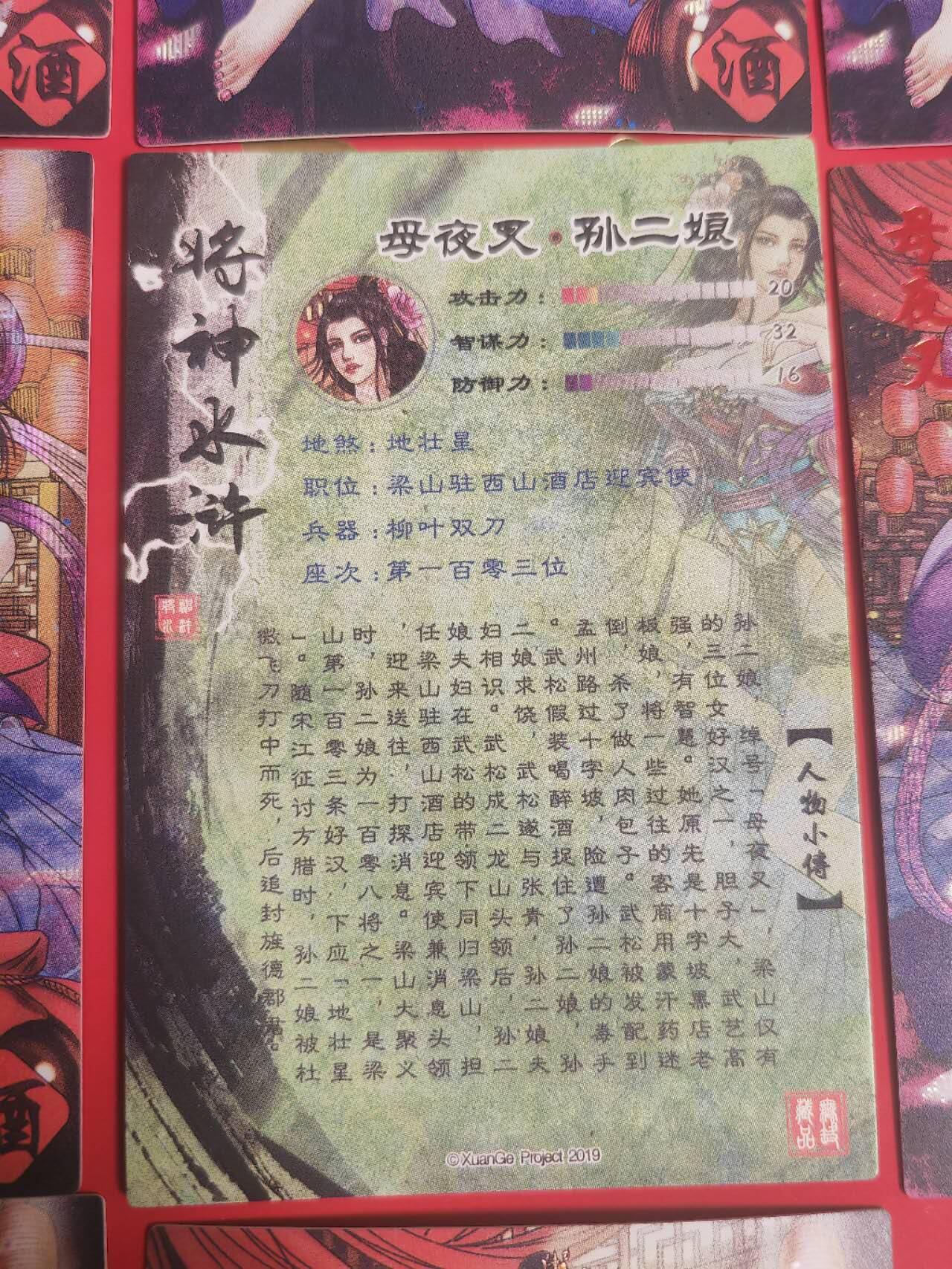 阳大大卡牌超级大甩拍第37期（周一晚上八点截拍，持续收拍品，进群福利早知道） 2019  将神水浒 母夜叉孙二娘  9宫