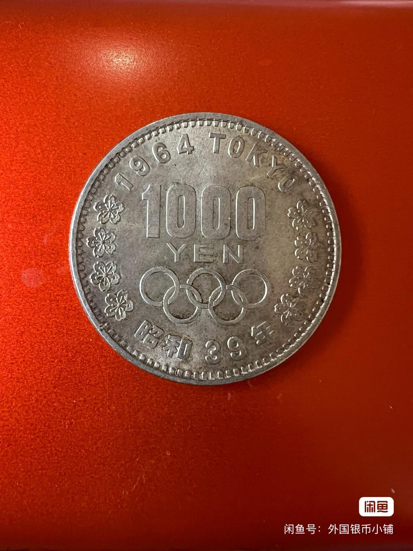 日本1964年东京奥运会1000丹奥运纪念银币，原光卷拆，状态极佳，喜欢请点击右下角我想要购买，二手商品售出不退换，请见谅！