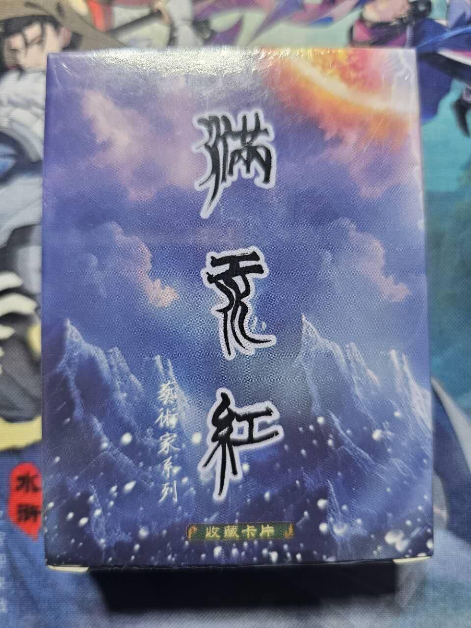 龍虎卡牌2025年第一场（大家春节快乐） 【原封】普卡套卡 苍海承风-满江红艺术家卡