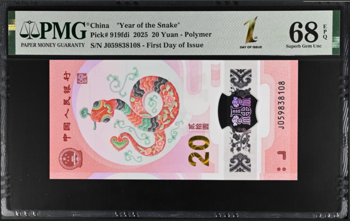 新年新号开拍《艾美收藏》(原张总收藏)第185期-春节外币特别场 中国人民银行2025年20元PMG68E高分无47尾08 首日发行特别标 蛇年纪念钞