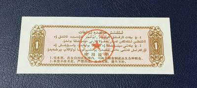 精品票证拍场 🔥双文字🔥新疆维吾尔自治区地方粮票   壹公斤，1988年发行，比较少见的边疆粮票