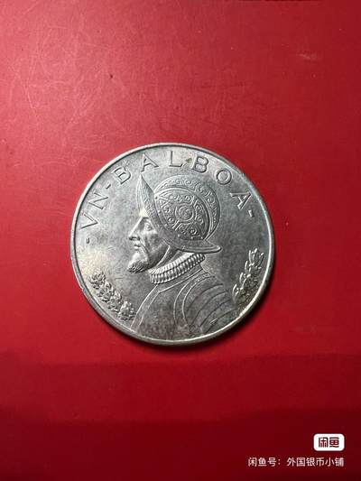 巴拿马1947年1巴波亚大银币，状态完美，双面转光，喜欢请点右下角购买，二手商品售出不退换，请见谅！ - 巴拿马1947年1巴波亚大银币，状态完美，双面转光，喜欢请点右下角购买，二手商品售出不退换，请见谅！