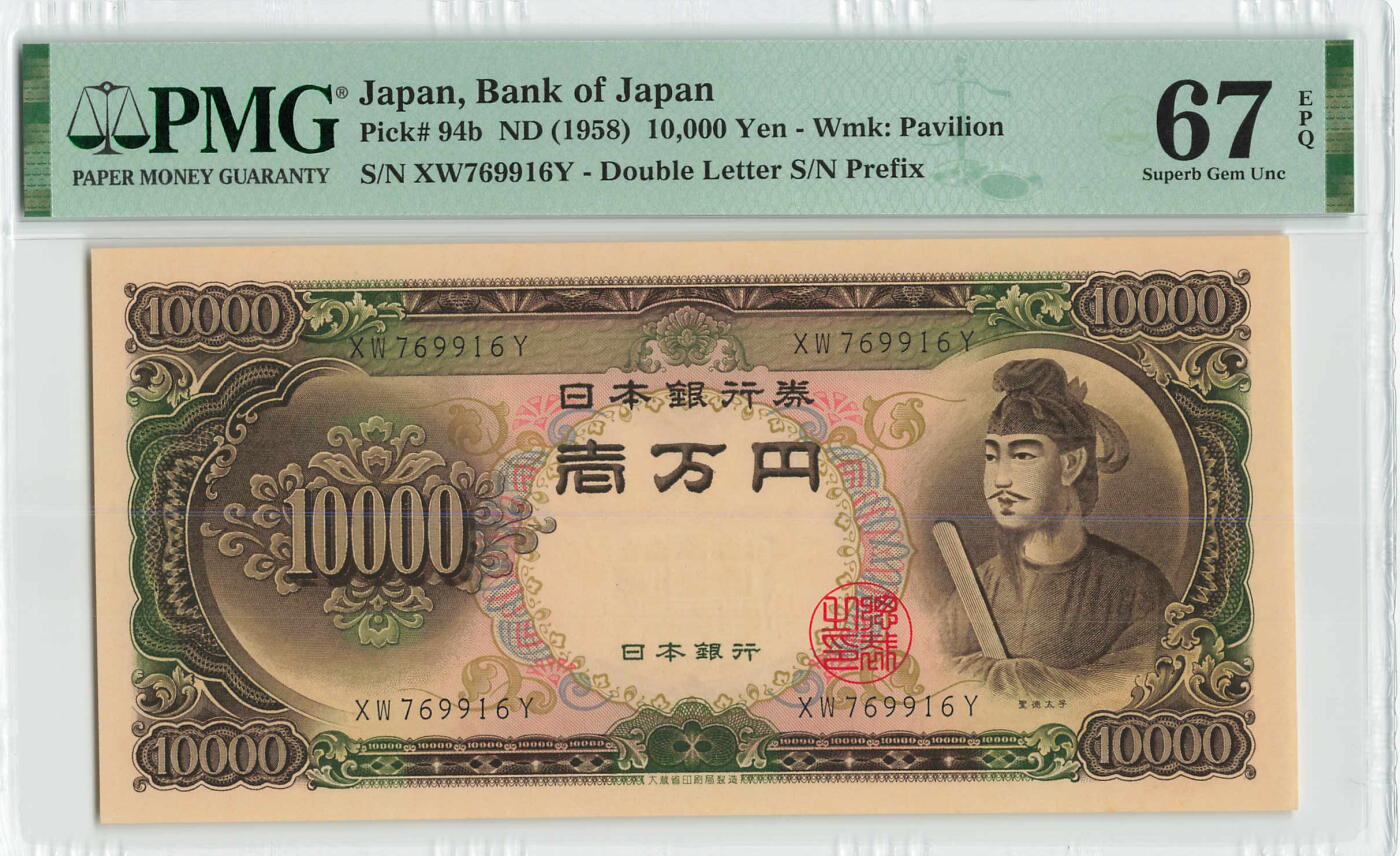 小福收藏拍卖第180期 评级币精选场 本期早期泰铢 莫桑比克21年10埃斯库多样钞 阿富汗36年100尼 外高加索1000000卢布超大票幅百年老钞冠军分 危地马拉5比索首版样钞 西班牙 德国 波兰 日本等多国精美高分珍稀老钞精品纸币 日本 1958年 10000元 PMG67 EPQ 季军分
