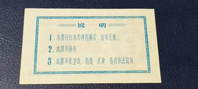 精品票证拍场 🔥 语录化肥票🔥 柳州市奖售化肥票，面值伍市斤，🔥 带语录🔥 正面写着以粮为纲、全面发展。1972年发行的老票证，品相全新，非常难得