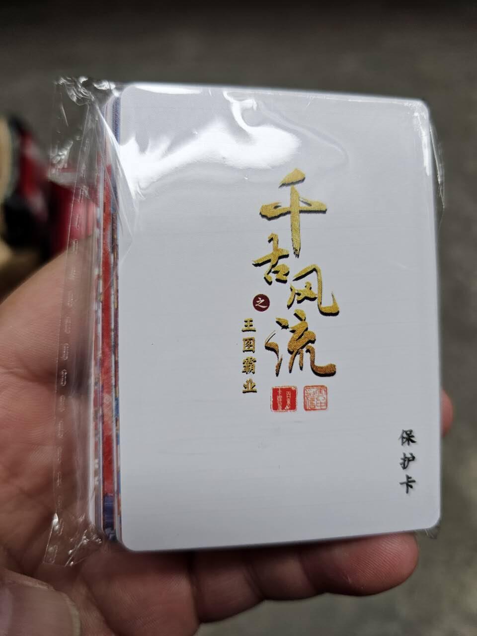 龍虎卡牌2025年第一场（大家春节快乐） 普卡套卡 百里-千古风流之王图霸业