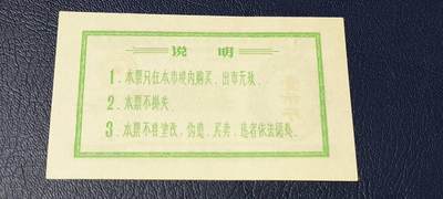 精品票证拍场 🔥 语录化肥票🔥 柳州市奖售化肥票，面值一市斤，🔥 带语录🔥 正面写着以粮为纲、全面发展。1972年发行的老票证，品相全新，非常难得