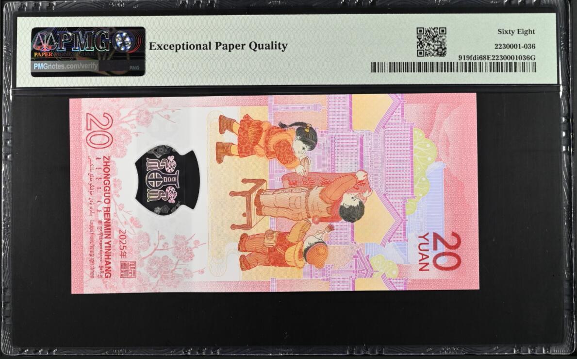 新年新号开拍《艾美收藏》(原张总收藏)第185期-春节外币特别场 中国人民银行2025年20元PMG68E高分无47尾8 首日发行特别标 蛇年纪念钞