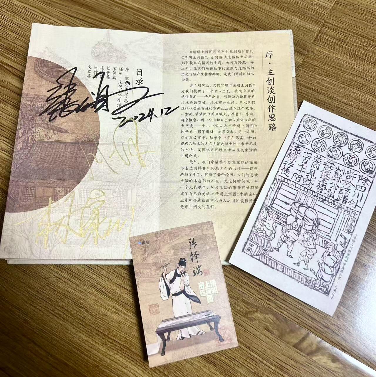 零元拍：《清明上河图密码》原著冶文彪及本剧核心主创三大男主周一围，张颂文，林家川亲笔签名优酷出品《清明上河图密码》创作手记！