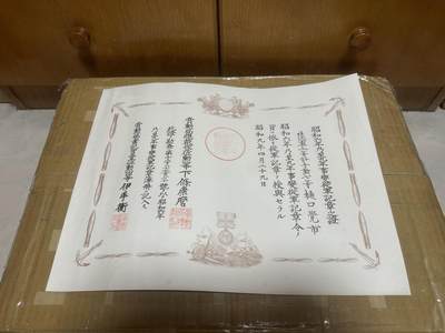 勋记 赏状 东北方服务 樋口觉市  品相如图  S9 顺丰到付（也可补价直接顺丰寄付发出） 二手物品售出不退不换 勿忘国耻 - 勋记 赏状 东北方服务 樋口觉市  品相如图  S9 顺丰到付（也可补价直接顺丰寄付发出） 二手物品售出不退不换 勿忘国耻