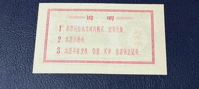 精品票证拍场 🔥 语录化肥票🔥 柳州市奖售化肥票，面值伍市斤，🔥 带语录🔥 正面写着以粮为纲、全面发展。1972年发行的老票证，品相全新，非常难得