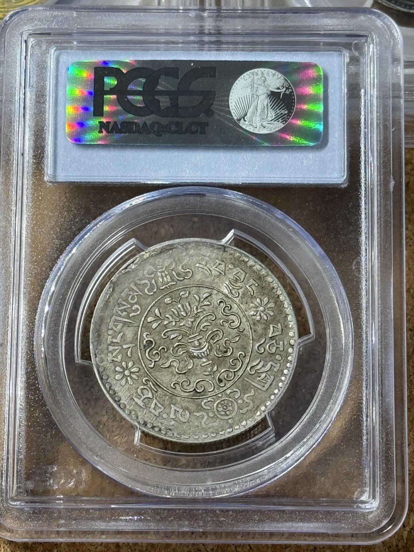 中国西藏 桑松银币（10年AU55）