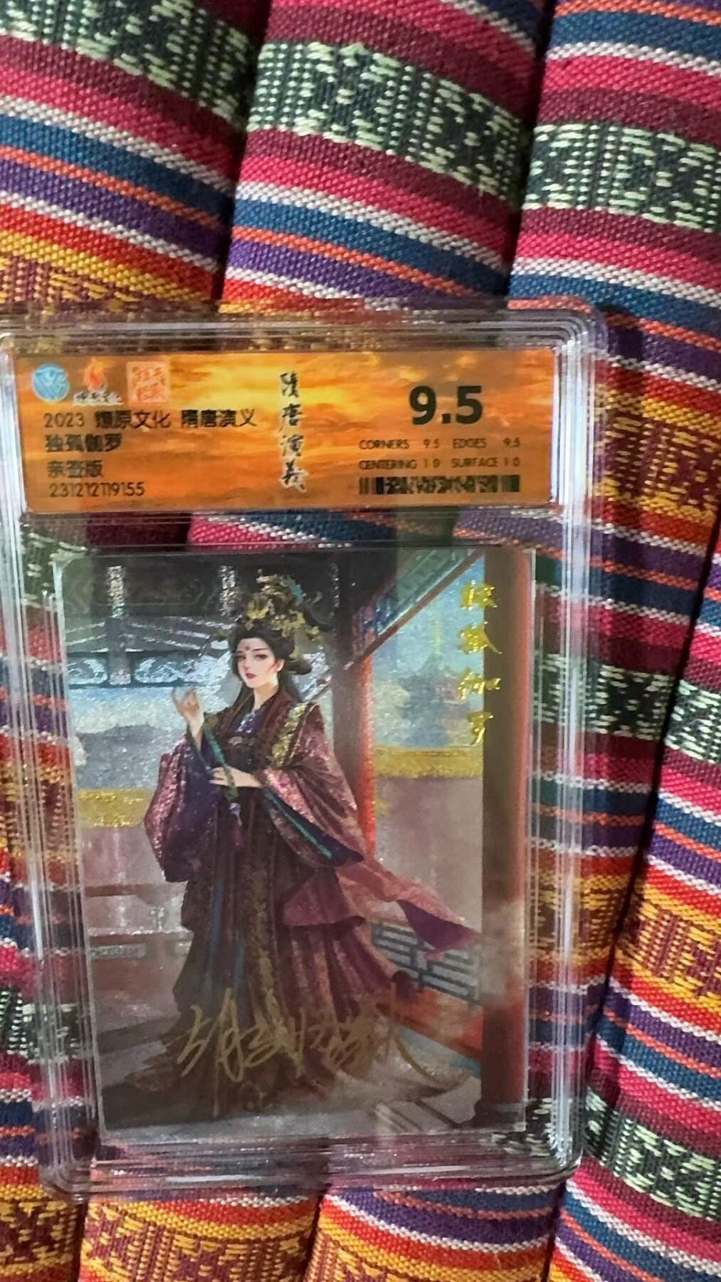 阳大大卡牌超级大甩拍第37期（周一晚上八点截拍，持续收拍品，进群福利早知道） 【亲签卡】燎原文化  胡子怪兽  隋唐演义  独孤伽罗