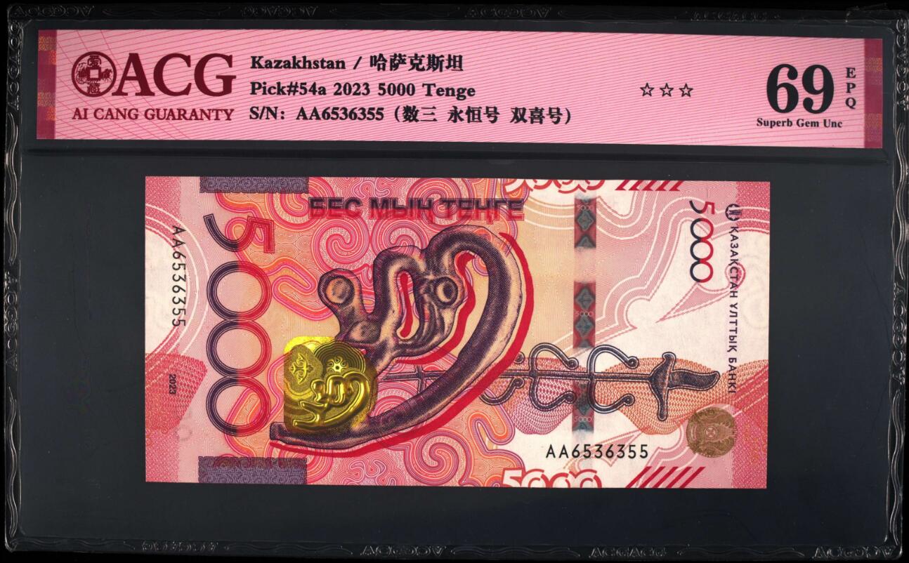 新年新号开拍《艾美收藏》(原张总收藏)第185期-春节外币特别场 哈萨克斯坦2023年AA冠5000坚戈爱藏评级69分超高分无47金雕，今年IBNS获奖大热品种