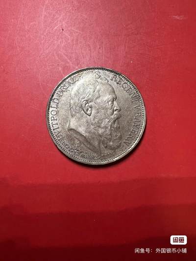 德国普鲁士1911年巴伐利亚摄政王90周年大寿3马克银币，美品，状态极佳，喜欢请点击右下角购买，二手商品售出不退换，请见谅！ - 德国普鲁士1911年巴伐利亚摄政王90周年大寿3马克银币，美品，状态极佳，喜欢请点击右下角购买，二手商品售出不退换，请见谅！