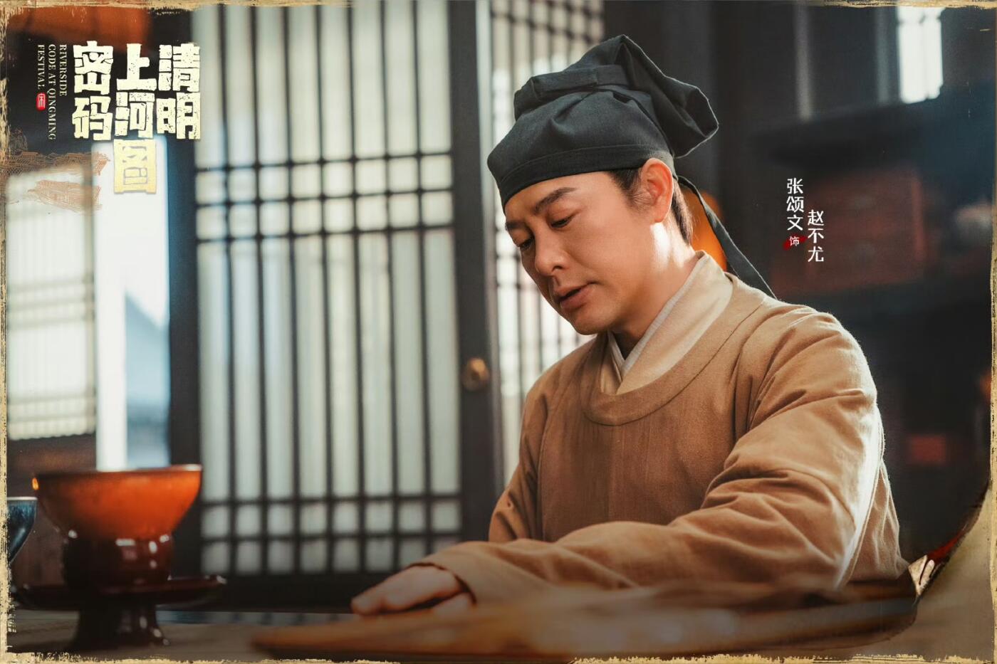 零元拍：《清明上河图密码》原著冶文彪及本剧核心主创三大男主周一围，张颂文，林家川亲笔签名优酷出品《清明上河图密码》创作手记！