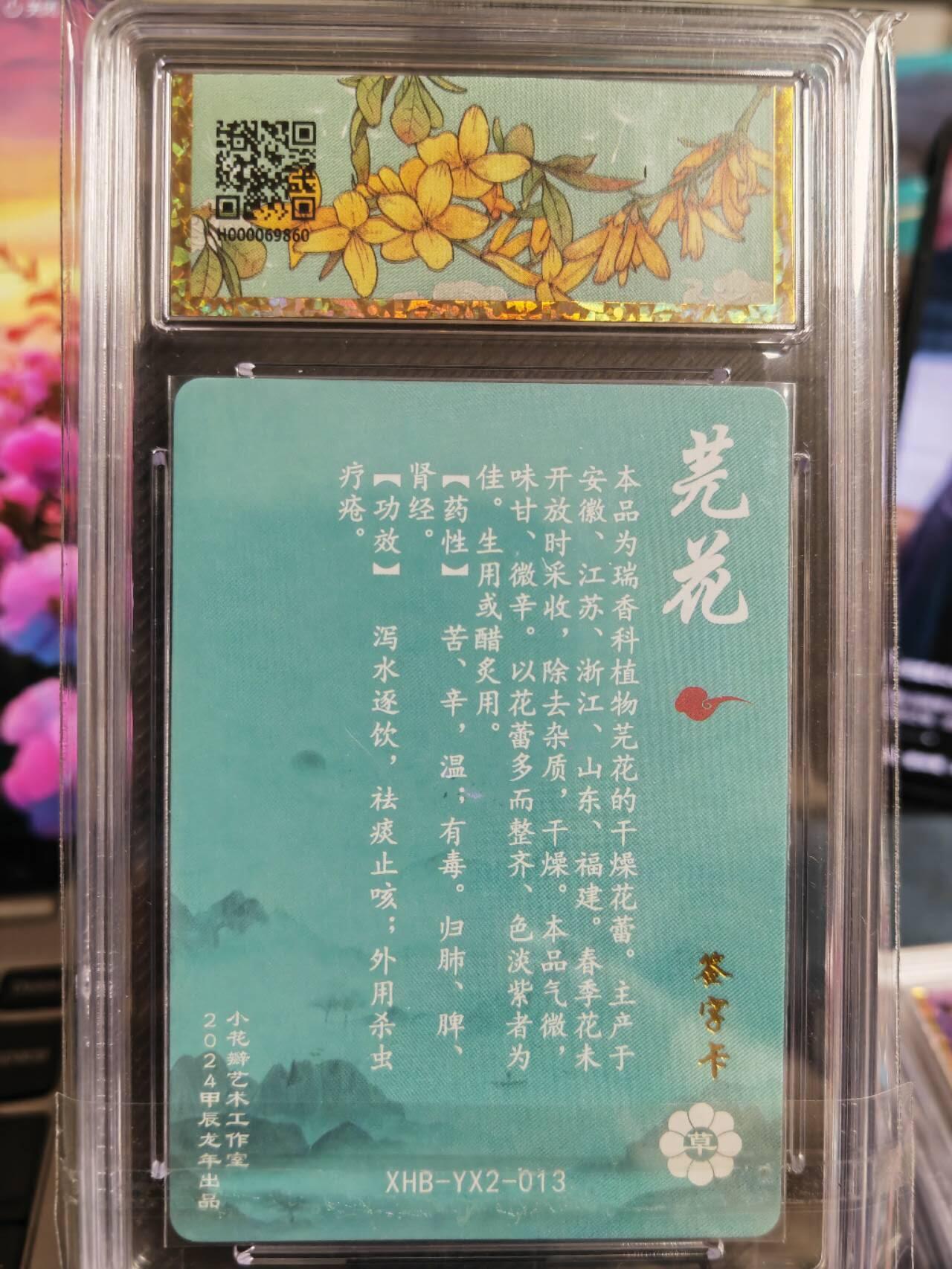阳大大卡牌超级大甩拍第37期（周一晚上八点截拍，持续收拍品，进群福利早知道） 【亲签卡】小花瓣艺术文创 药香2 芫花 老肥阳亲签