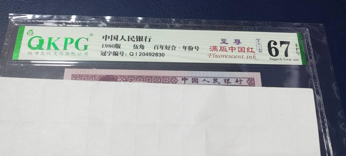 各种纸币拍场！ 🔥🔥钱坤评级   至尊满版中国红、百年好合、年份号、星语心愿  QI20492830