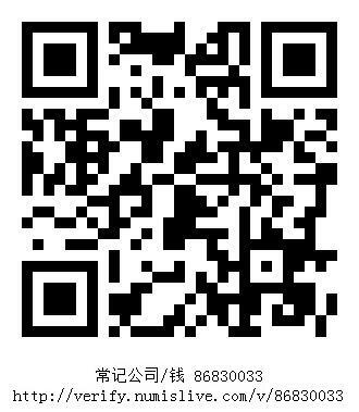 南洋钱币志鉴定暹罗瓷币专场  常记公司/钱 编号86830033